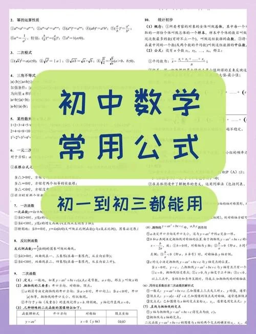 大中学生数学公式专业版-大中学生数学公式专用