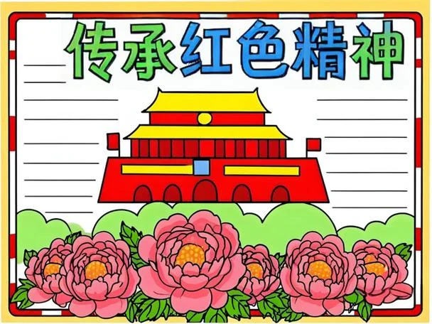 红色基地经典手抄报_1