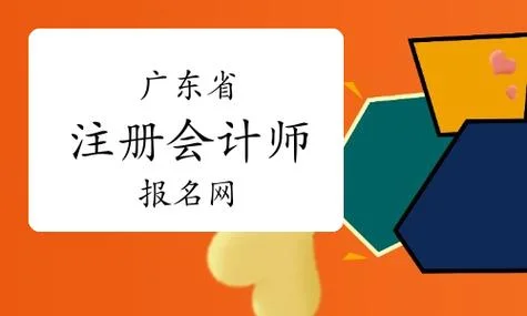 广东省初级会计报名条件_2