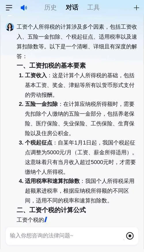 算完工资如何查个税_2