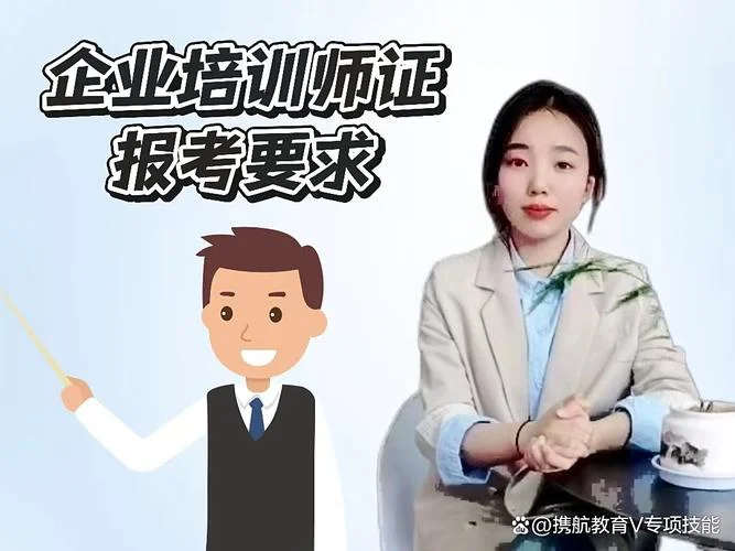 企业培训师考证报名_1