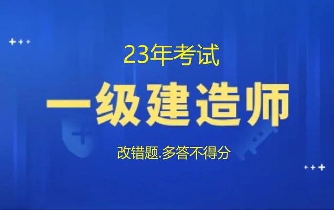 23年机电一建实务试卷_2