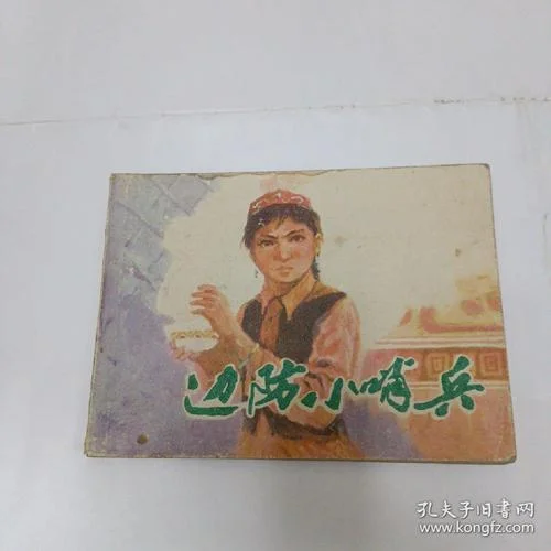 小哨兵的作者是谁-小哨兵作者是谁