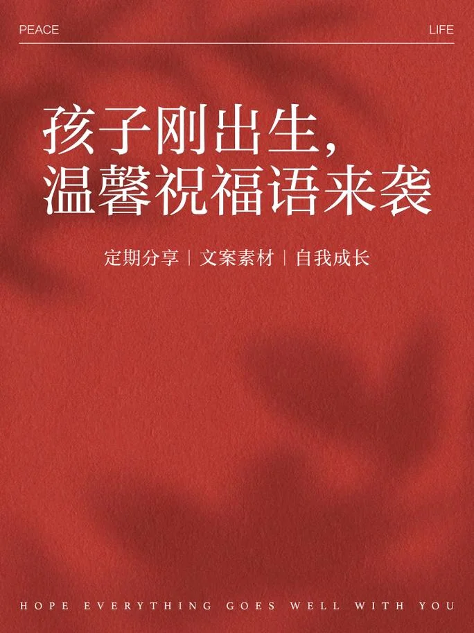 快生孩子了怎么祝福-恭喜快生，祝好