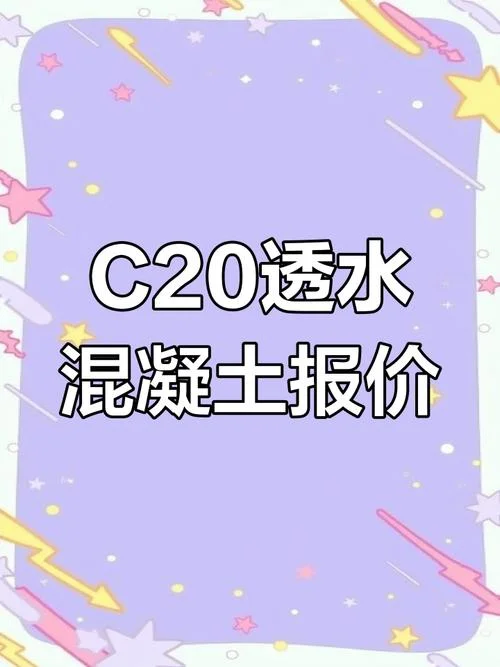 商砼价格多少钱一平方_1