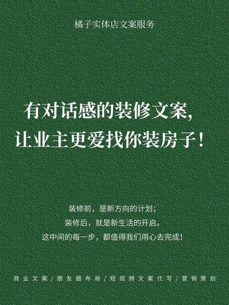 装修公司干活好的文案-装修干活好文案