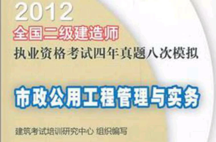 二级建造师讲义_2
