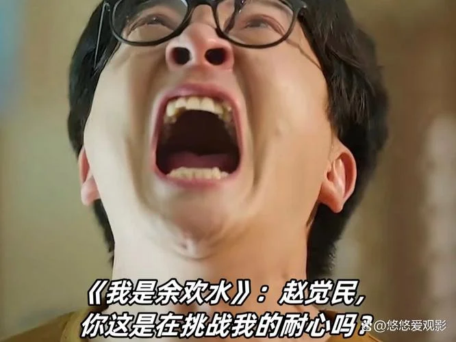 《我是余欢水》大结局-大结局改写