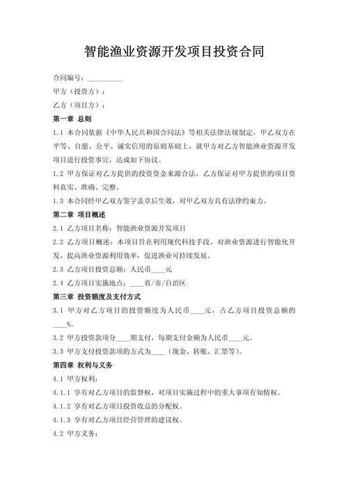 科技公司项目合作协议_2