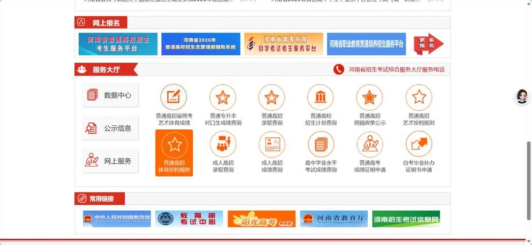 河南省普通高校招生考生服务平台入口-河南高考考生服务平台