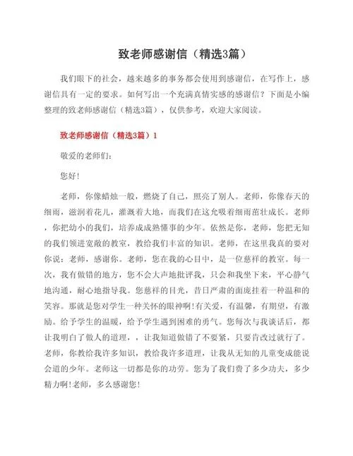 写给班主任老师的感谢信_1