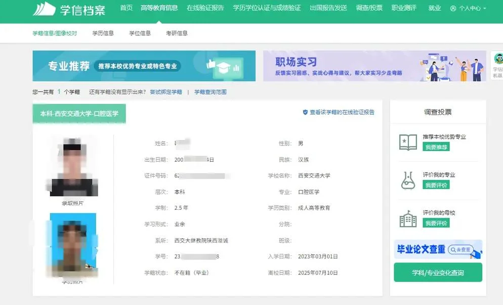 学信网上没有考研信息-学信无考研信息