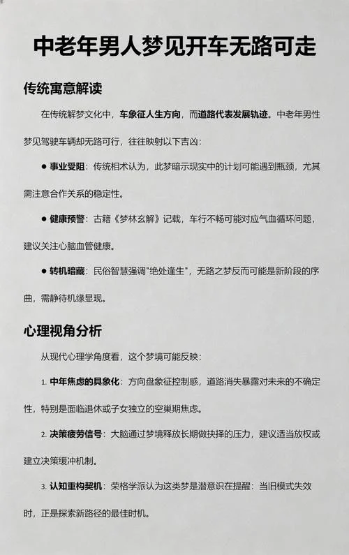 解梦梦见自己开车_1