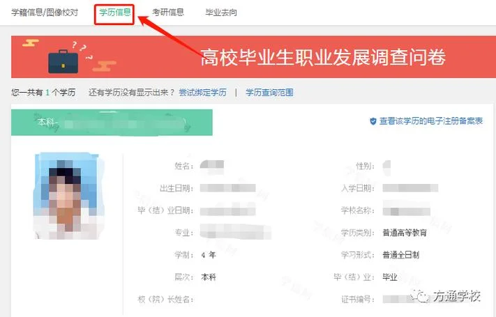 怎样查询学历证书编号_2