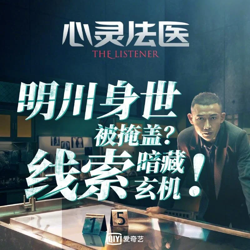 心灵法医结局解析-心灵法医结局深度分析