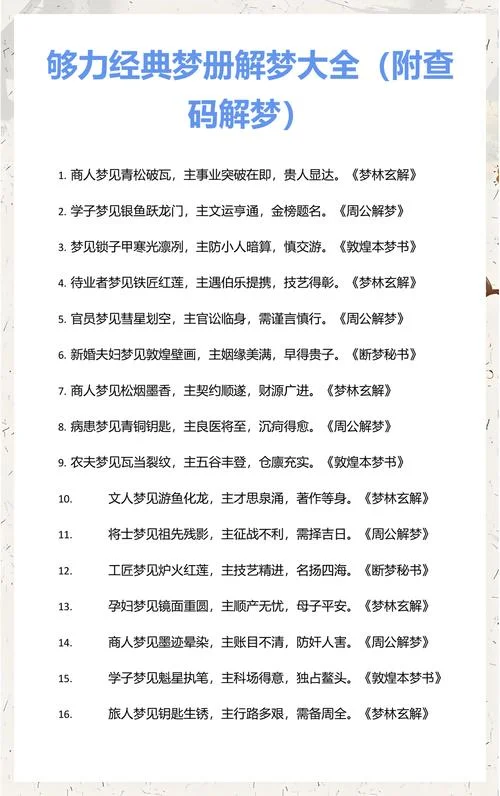 解梦大全查询梦见_1