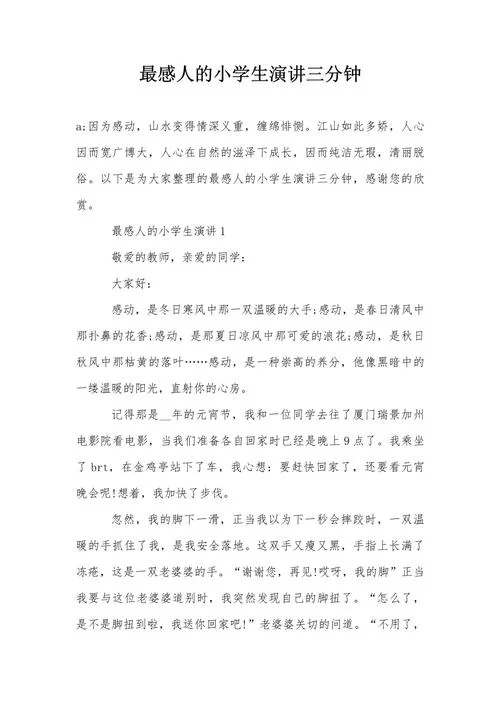 演讲心得体会3分钟-演讲心得限时三分钟