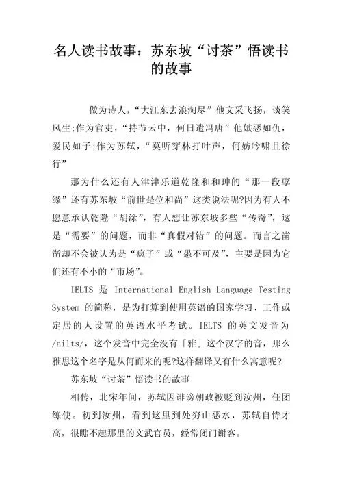 名人故事500字及道理的_1