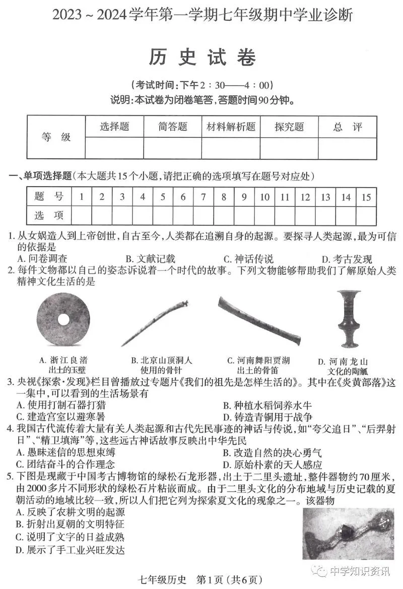 七年级上册历史期中考试-七年级上册历史期中改