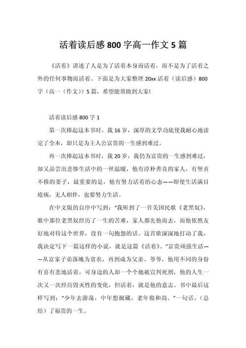 生活的感悟作文800-生活感悟作文八十字