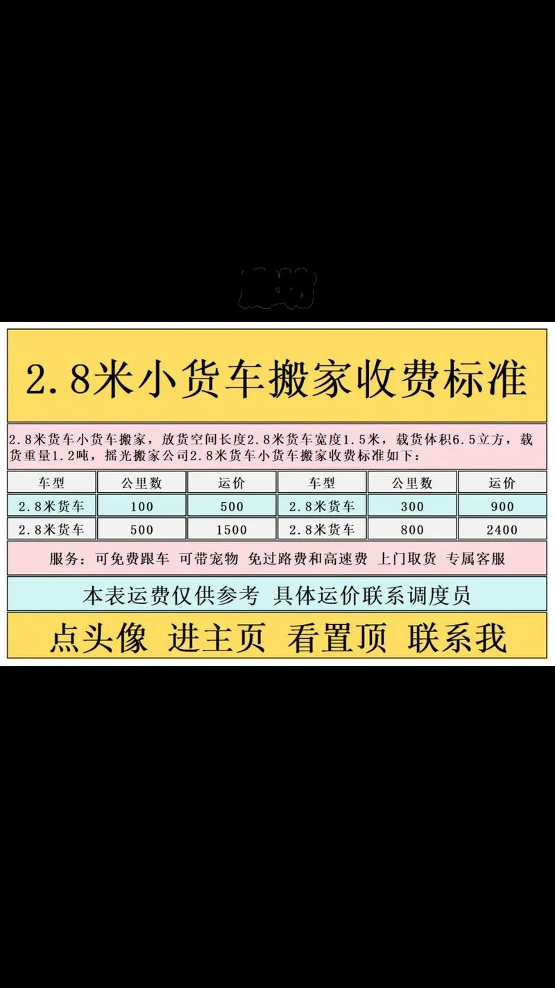 一般20公里搬家多少钱_2