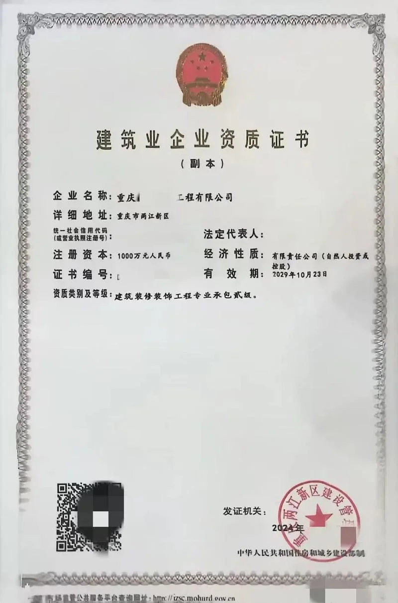 济宁装修公司资质办理_2
