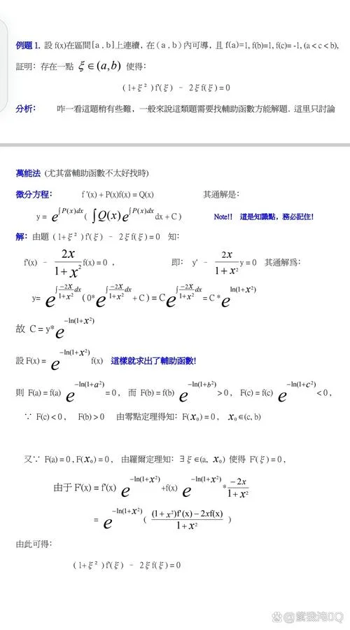 柯西中值定理的应用_1