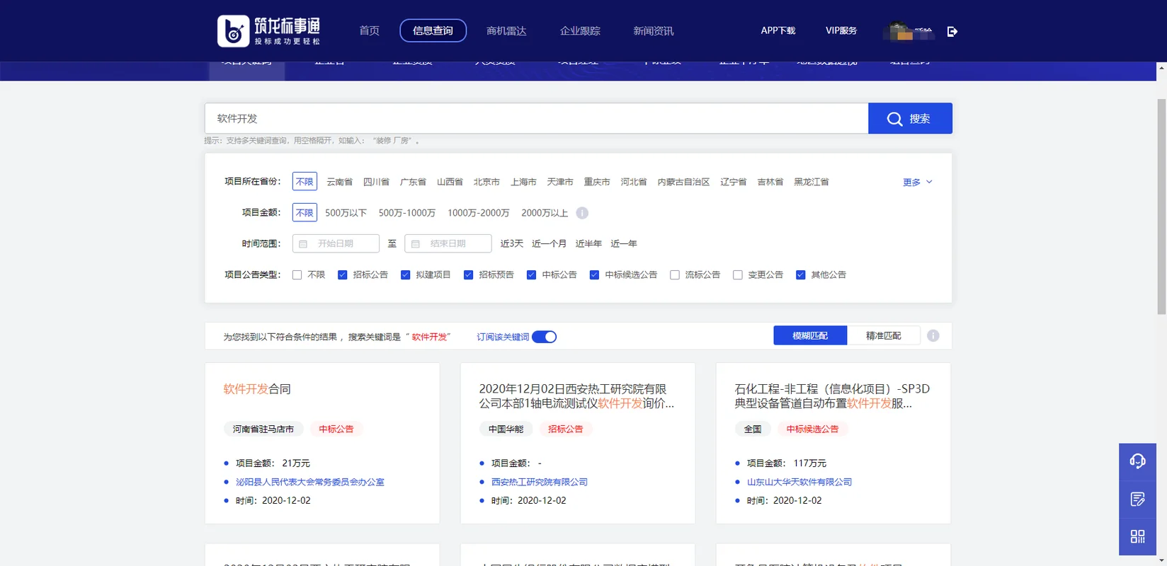 运输公司招标在哪里查_2