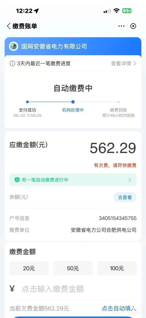 电费账单在哪里查_1