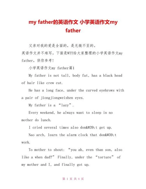 写爸爸的英语作文_1