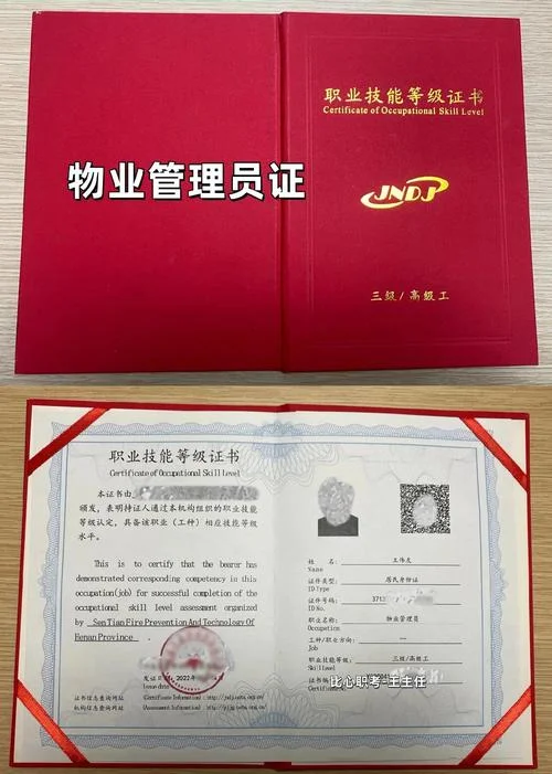 物业公司的资质证明_2