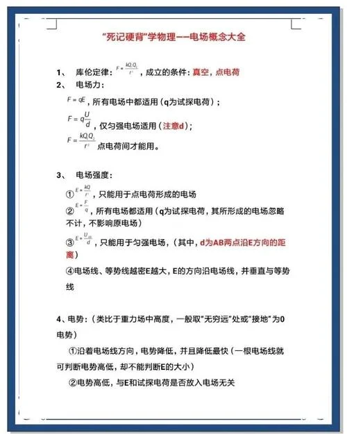 计算电势的公式_2