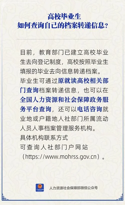 毕业之后档案在哪里查_2