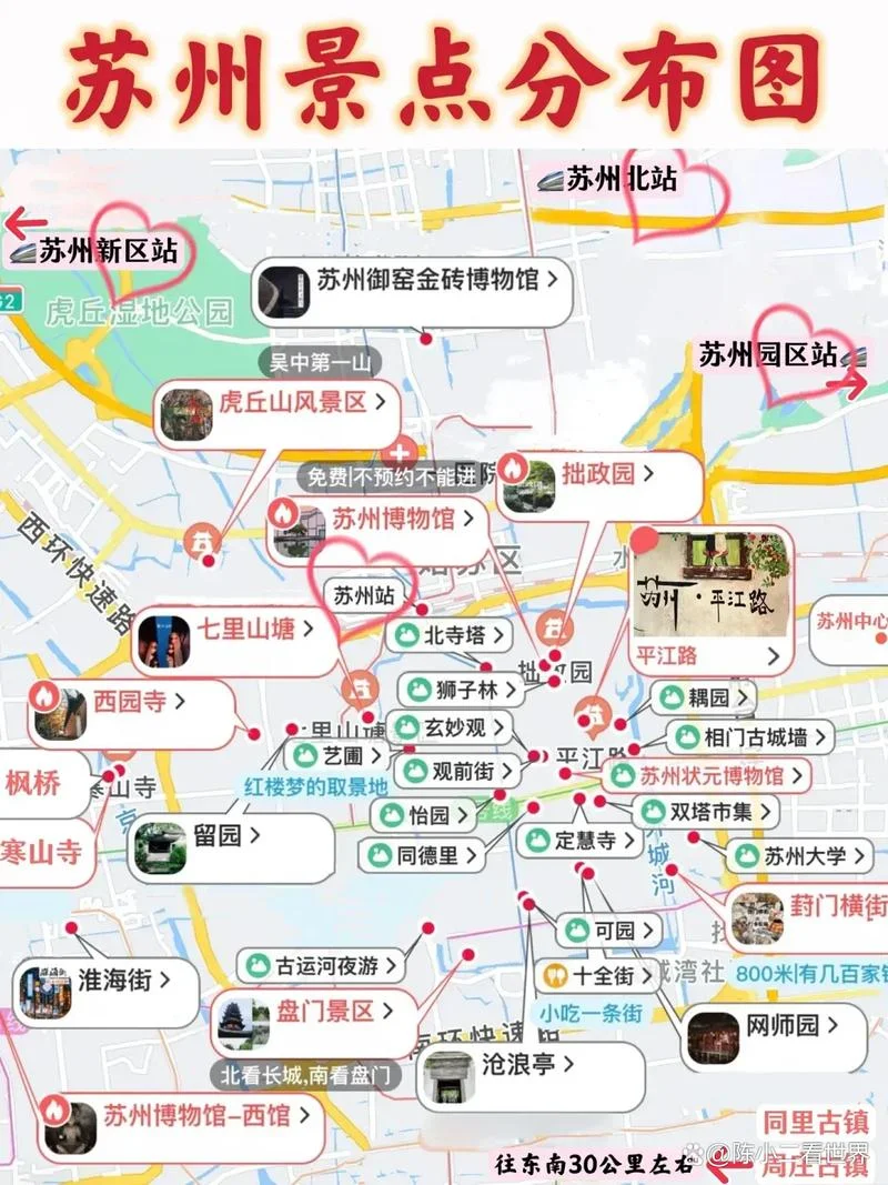 苏州著名景点地图_2
