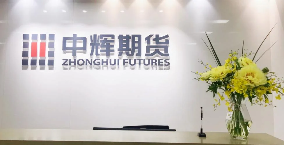 无锡好一点的期货公司_2
