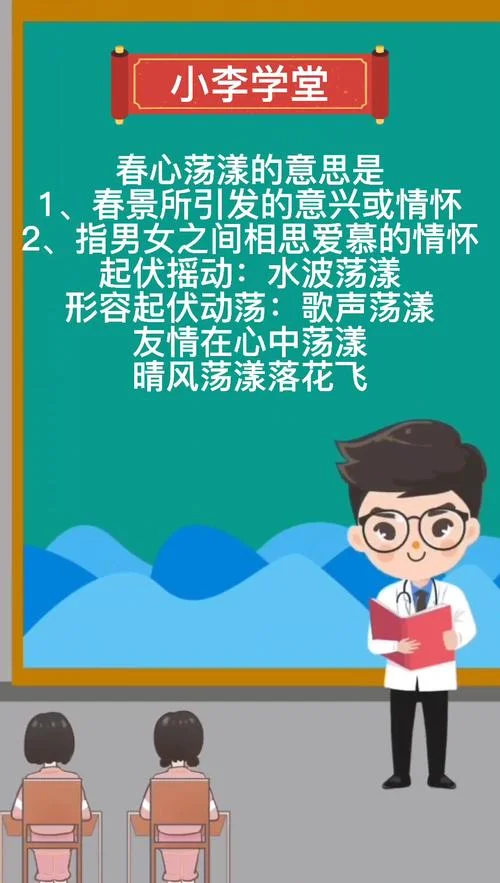 荡漾什么意思_2