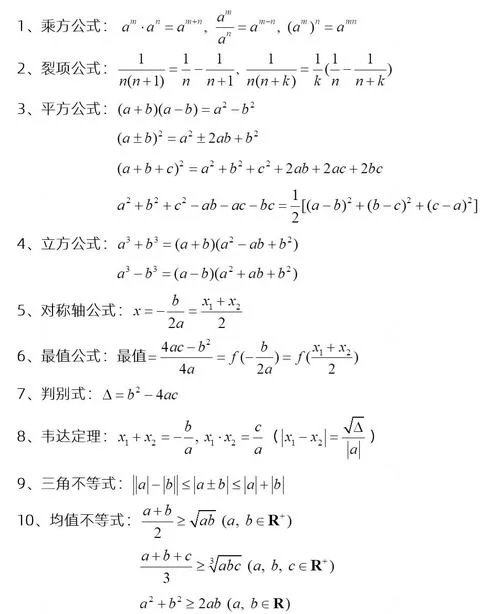 公式法计算题10道-十道公式计算题