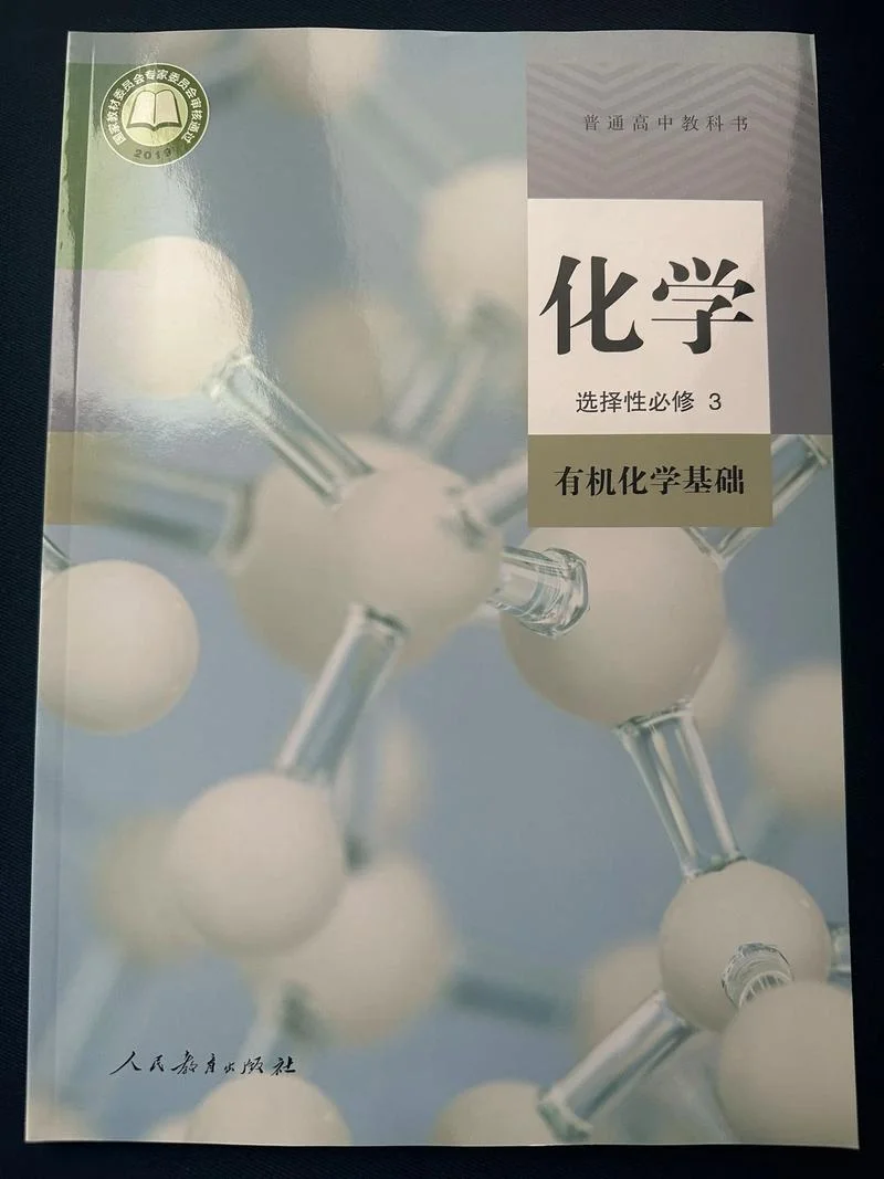 高中化学竞赛买什么书_1