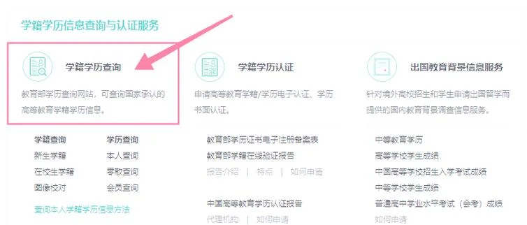学信网个人学历查询入口-学信网学历查询入口