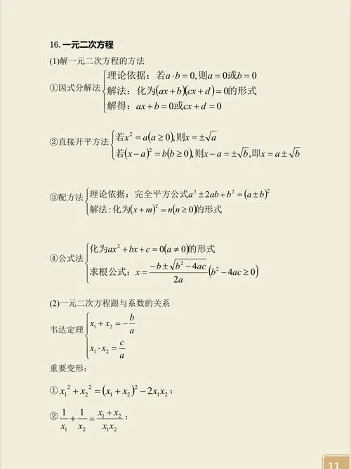 初中数学公式定义_2
