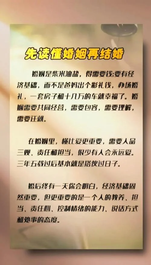 最透彻的婚姻感悟_2