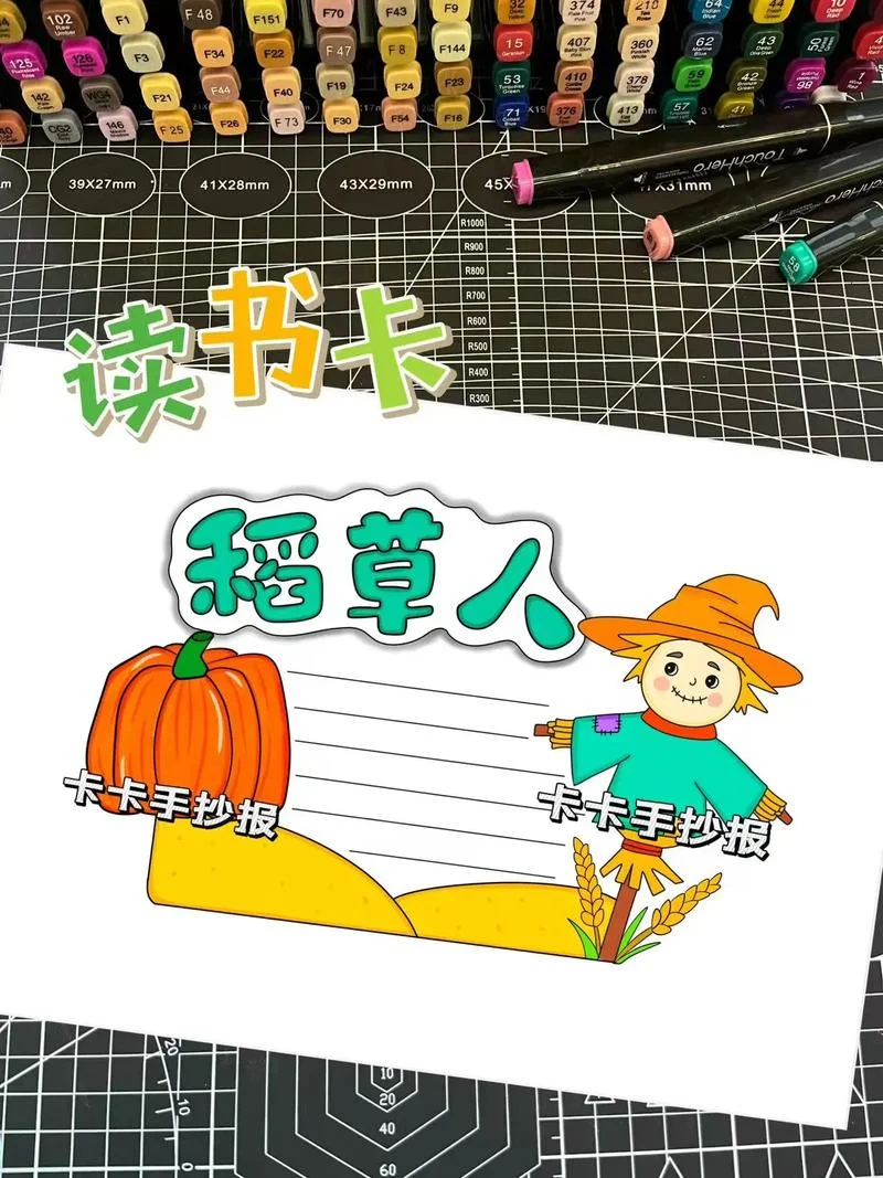 稻草人的读书卡怎么画_1