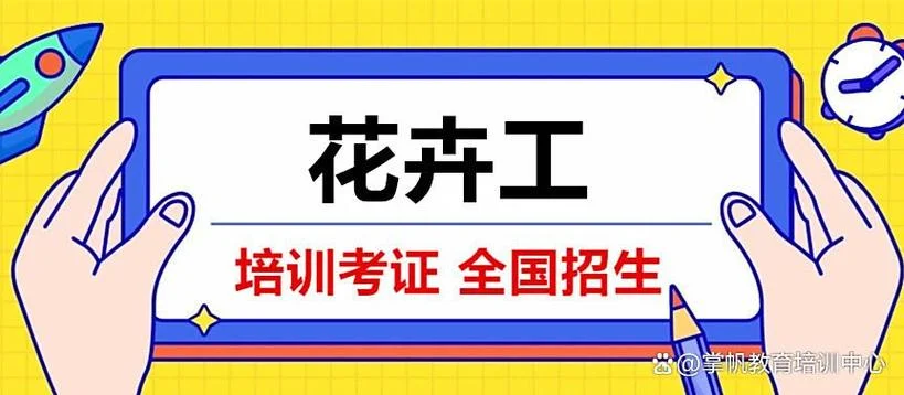 花卉工证报考_2