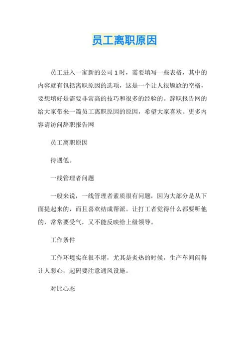 辞职原因怎么写范文_2
