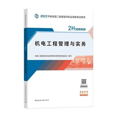 中国二级的建造师_1