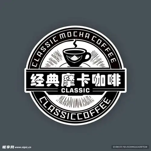 经典咖啡设计图logo设计