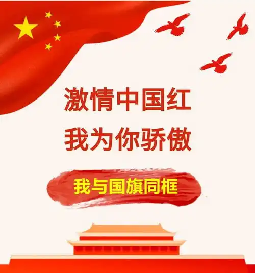 与国旗同框,向祖国表白