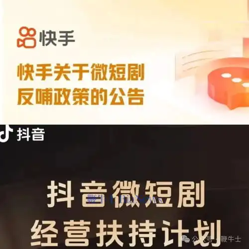 抖音快手加码短剧推出现金流量扶持政策