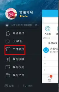 手机qq头像怎么设置个性挂件饰品