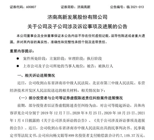 济南高新诉讼二审,谢保平律师散户索赔需要符合这个条件